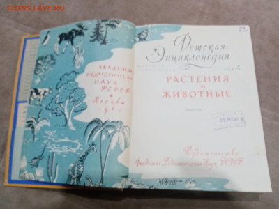 Детская энциклопедия том 4 1960г до 06.03.26 в 22:00 по мск - IMG_20260301_021457