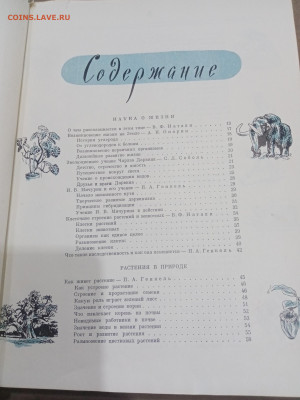 Детская энциклопедия том 4 1960г до 06.03.26 в 22:00 по мск - IMG_20260301_020600