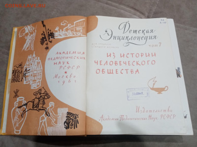 Детская энциклопедия том 7 1961г до 06.03.26 в 22:00 по мск - IMG_20260301_030807