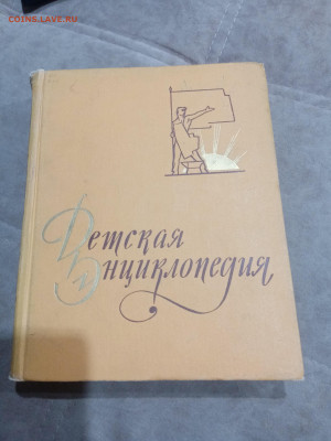 Детская энциклопедия том 7 1961г до 06.03.26 в 22:00 по мск - IMG_20260301_025828