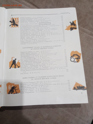 Детская энциклопедия том 7 1961г до 06.03.26 в 22:00 по мск - IMG_20260301_025912