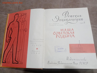 Детская энциклопедия том 8 1962г до 06.03.26 в 22:00 по мск - IMG_20260301_033447