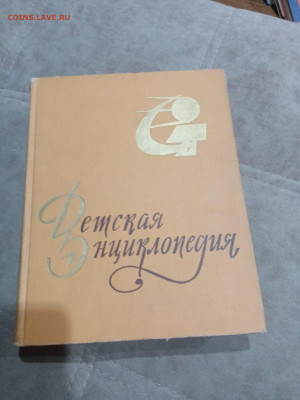 Детская энциклопедия том 8 1962г до 06.03.26 в 22:00 по мск - IMG_20260301_032018