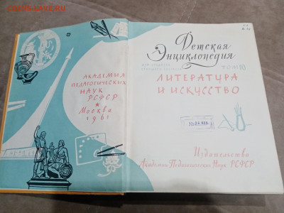 Детская энциклопедия том 10 1961г до 06.03.26 в 22:00 по мск - IMG_20260301_041754