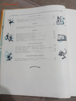 Детская энциклопедия том 10 1961г до 06.03.26 в 22:00 по мск - IMG_20260301_040553