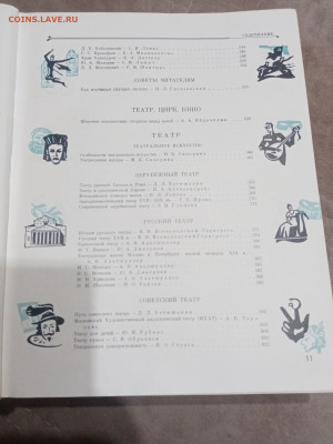 Детская энциклопедия том 10 1961г до 06.03.26 в 22:00 по мск - IMG_20260301_040545