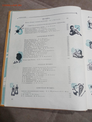 Детская энциклопедия том 10 1961г до 06.03.26 в 22:00 по мск - IMG_20260301_040542