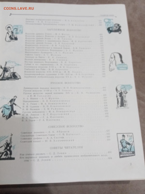 Детская энциклопедия том 10 1961г до 06.03.26 в 22:00 по мск - IMG_20260301_040533