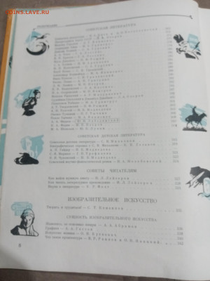 Детская энциклопедия том 10 1961г до 06.03.26 в 22:00 по мск - IMG_20260301_040529