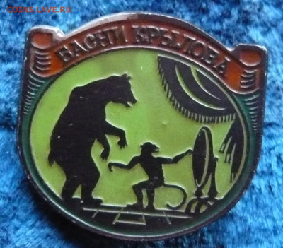 (1)Басни Крылова. ЭТПК. - P1350078.JPG