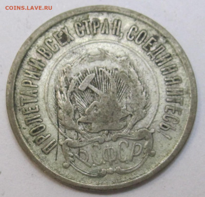 20 копеек 1922 год Брак заготовки? - 003.JPG