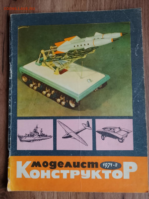 Старые номера МК 1967-1976гг.до ухода в архив - IMG_20260301_082134_519~3