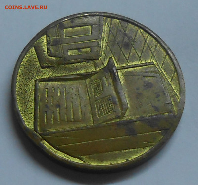 Медаль "20 лет" повторный чекан до 07.03.2026 г. 22:00 - 9.JPG