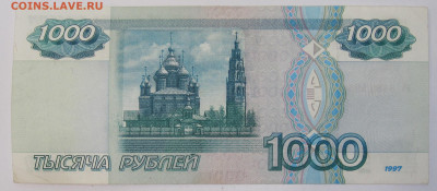 1000руб 1997 год Без модификации до 02.03 - 002.JPG