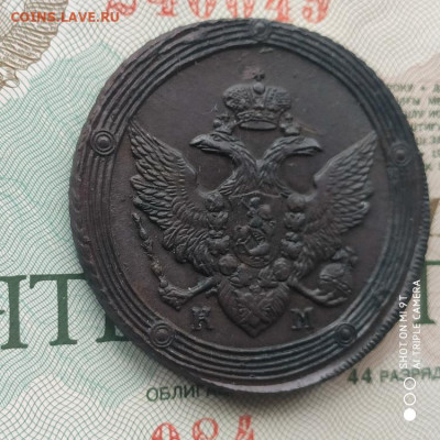 5 копеек 1810 КМ (R) на оценку - 1772353233909