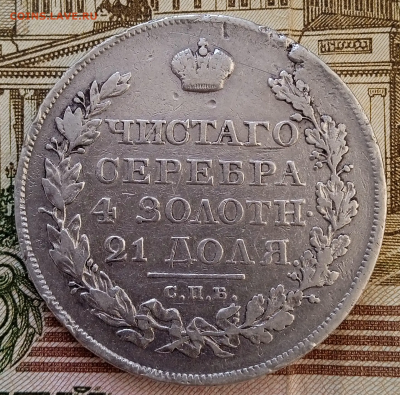 1 рубль 1819 г. До 04-03-2026 в 22-00 мск - photoeditorsdk-export - 2026-03-01T122349.228