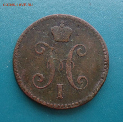 3 копейки серебром 1842год. ем. - 015.JPG