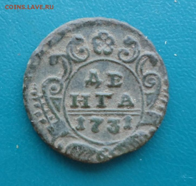 Деньга 1731 год. - 016.JPG