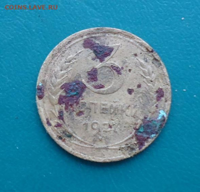 3 копейки 1927 год. - 012.JPG