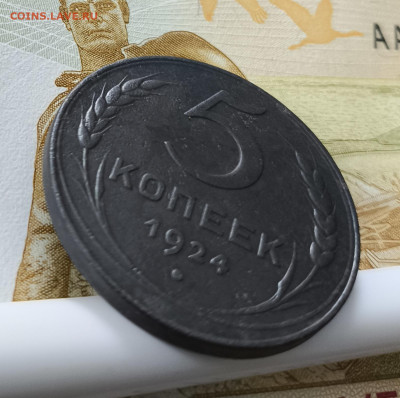 5 копеек 1924 - IMG_20260301_150629