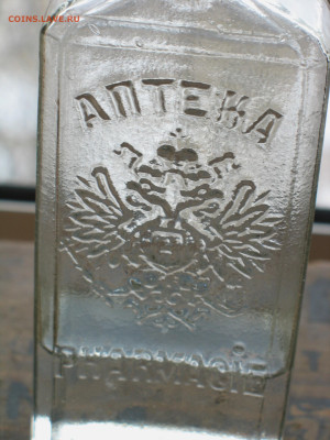 Аптека Императорской России до 1917 года - IMG_0005.JPG