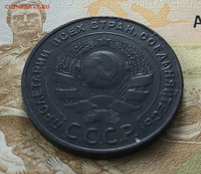 5 копеек 1924 - IMG_20260301_150738