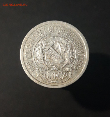 РСФСР 10 копеек 1923 года До 07.03 - 20240423_183849