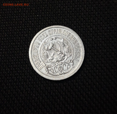 РСФСР 15 копеек 1923 года До 07.03 - 20250327_195708