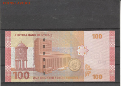 Сирия 100 фунтов 2019 г. до 02.03. в 22.00 - IMG_20260301_0056