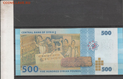 Сирия 500 фунтов 2013 г. до 02.03. в 22.00 - IMG_20260301_0060