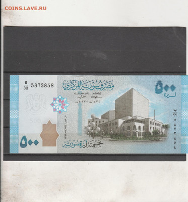 Сирия 500 фунтов 2013 г. до 02.03. в 22.00 - IMG_20260301_0059