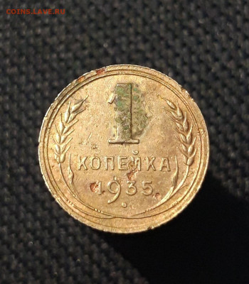 СССР 1 копейка 1935 года Старый Тип До 07.03 - 20250709_230623
