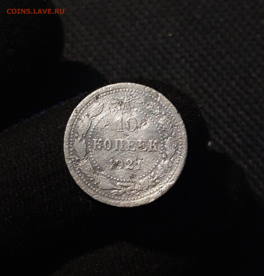 РСФСР 10 копеек 1921 года До 07.03 - 20250619_221528
