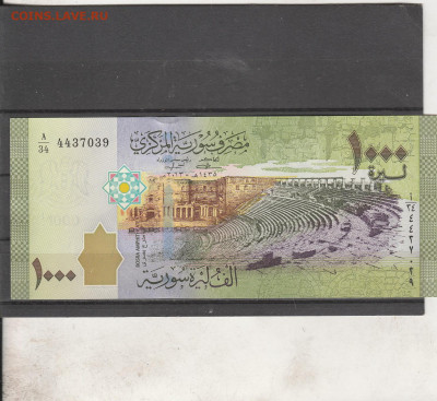 Сирия 1000 фунтов 2013 г. до 02.03. в 22.00 - IMG_20260301_0087