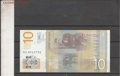 Сербия 10 динаров. до 02.03. в 22.00 - IMG_20260301_0092