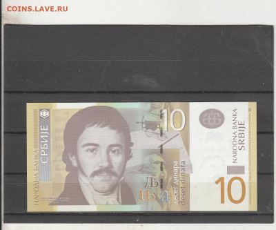 Сербия 10 динаров. до 02.03. в 22.00 - IMG_20260301_0091
