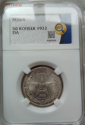 50 копеек 1922г ПЛ ННР MS 64 - IMG_20260130_124104~3 (1)~2