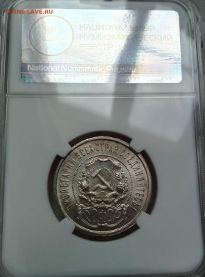 50 копеек 1922г ПЛ ННР MS 64 - IMG_20260130_123210~3 (1)~2