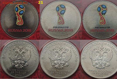 Красный футбол. Эмблема блистер 25 рублей 2018 года - DSC_0171.JPG