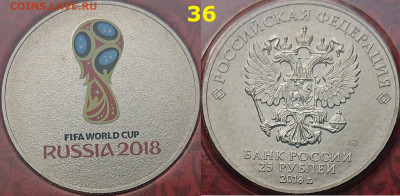 Красный футбол. Эмблема блистер 25 рублей 2018 года - DSC_0195.JPG