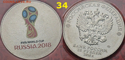 Красный футбол. Эмблема блистер 25 рублей 2018 года - DSC_0191.JPG