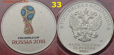 Красный футбол. Эмблема блистер 25 рублей 2018 года - DSC_0189.JPG