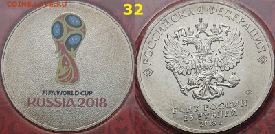 Красный футбол. Эмблема блистер 25 рублей 2018 года - DSC_0187.JPG