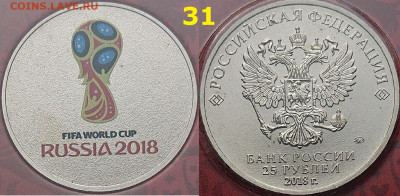 Красный футбол. Эмблема блистер 25 рублей 2018 года - DSC_0185.JPG