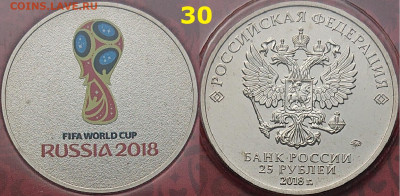 Красный футбол. Эмблема блистер 25 рублей 2018 года - DSC_0183.JPG