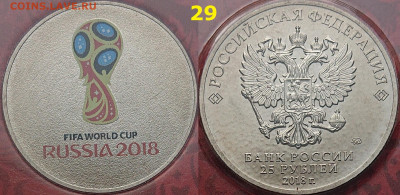 Красный футбол. Эмблема блистер 25 рублей 2018 года - DSC_0181.JPG