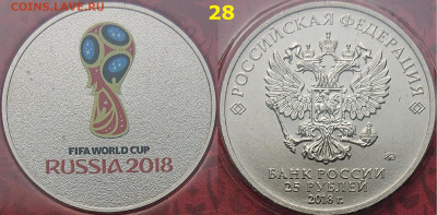 Красный футбол. Эмблема блистер 25 рублей 2018 года - DSC_0179.JPG