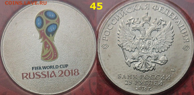 Красный футбол. Эмблема блистер 25 рублей 2018 года - DSC_0213.JPG