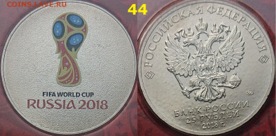 Красный футбол. Эмблема блистер 25 рублей 2018 года - DSC_0211.JPG