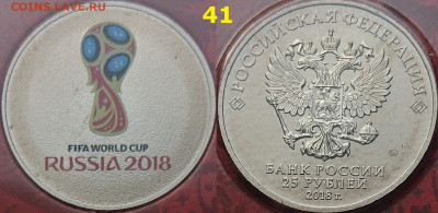 Красный футбол. Эмблема блистер 25 рублей 2018 года - DSC_0205.JPG